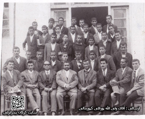 عکس مدرسه کپورچال 1341 از آقای ولی الله پورقلی کپورچالی